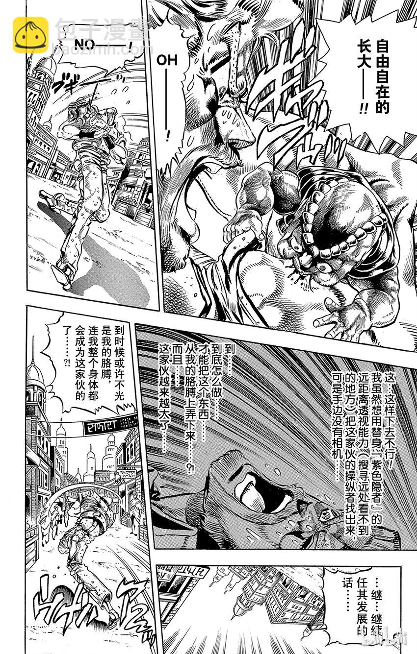 《乔乔的奇妙冒险（1-5部)》149 女帝 其4 第2页