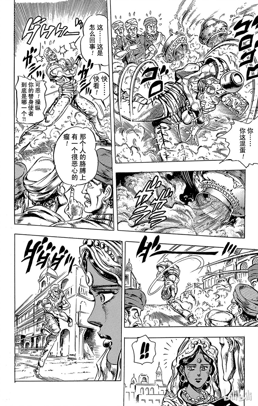 《乔乔的奇妙冒险（1-5部)》149 女帝 其4 第6页