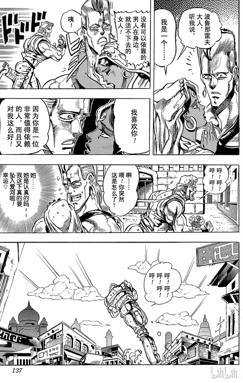 《乔乔的奇妙冒险（1-5部)》149 女帝 其4 第7页