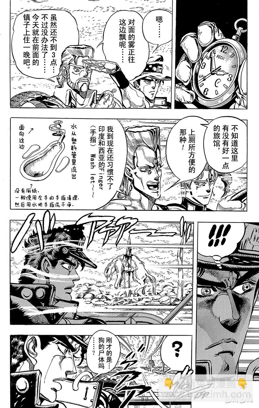 《乔乔的奇妙冒险（1-5部)》154 正义 其1 第11页