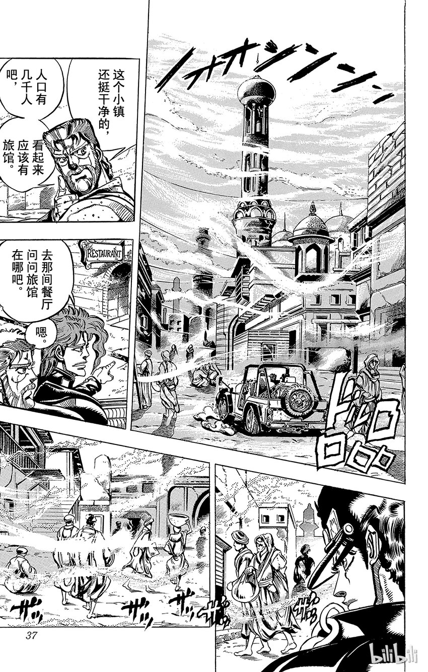 《乔乔的奇妙冒险（1-5部)》154 正义 其1 第12页