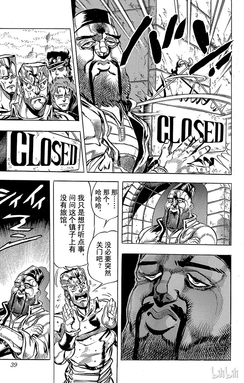 《乔乔的奇妙冒险（1-5部)》154 正义 其1 第14页
