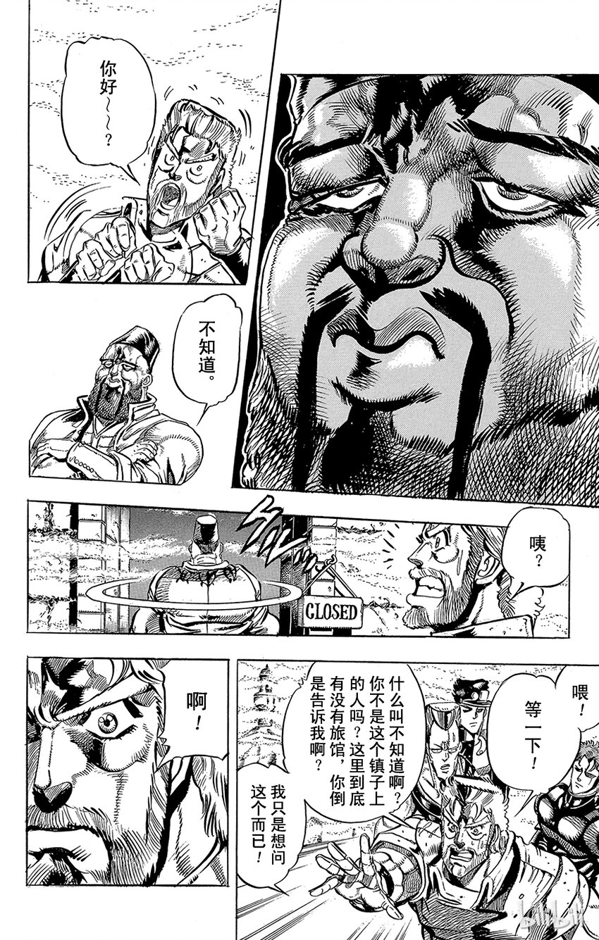 《乔乔的奇妙冒险（1-5部)》154 正义 其1 第15页
