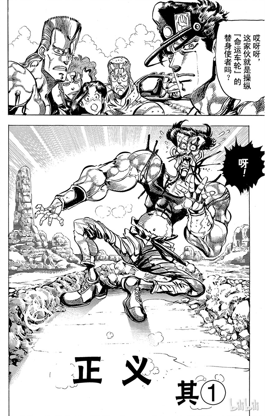 《乔乔的奇妙冒险（1-5部)》154 正义 其1 第1页