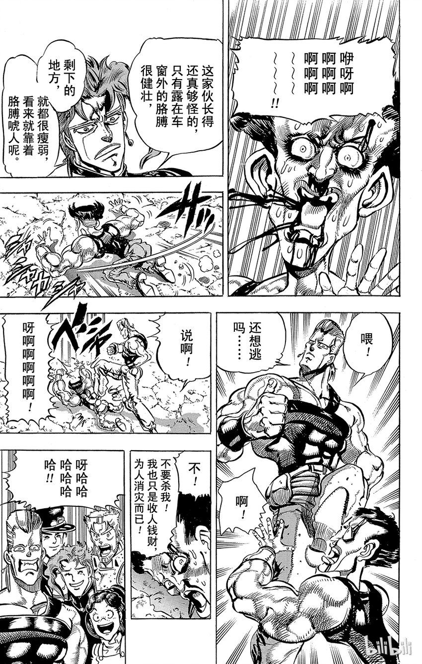 《乔乔的奇妙冒险（1-5部)》154 正义 其1 第2页