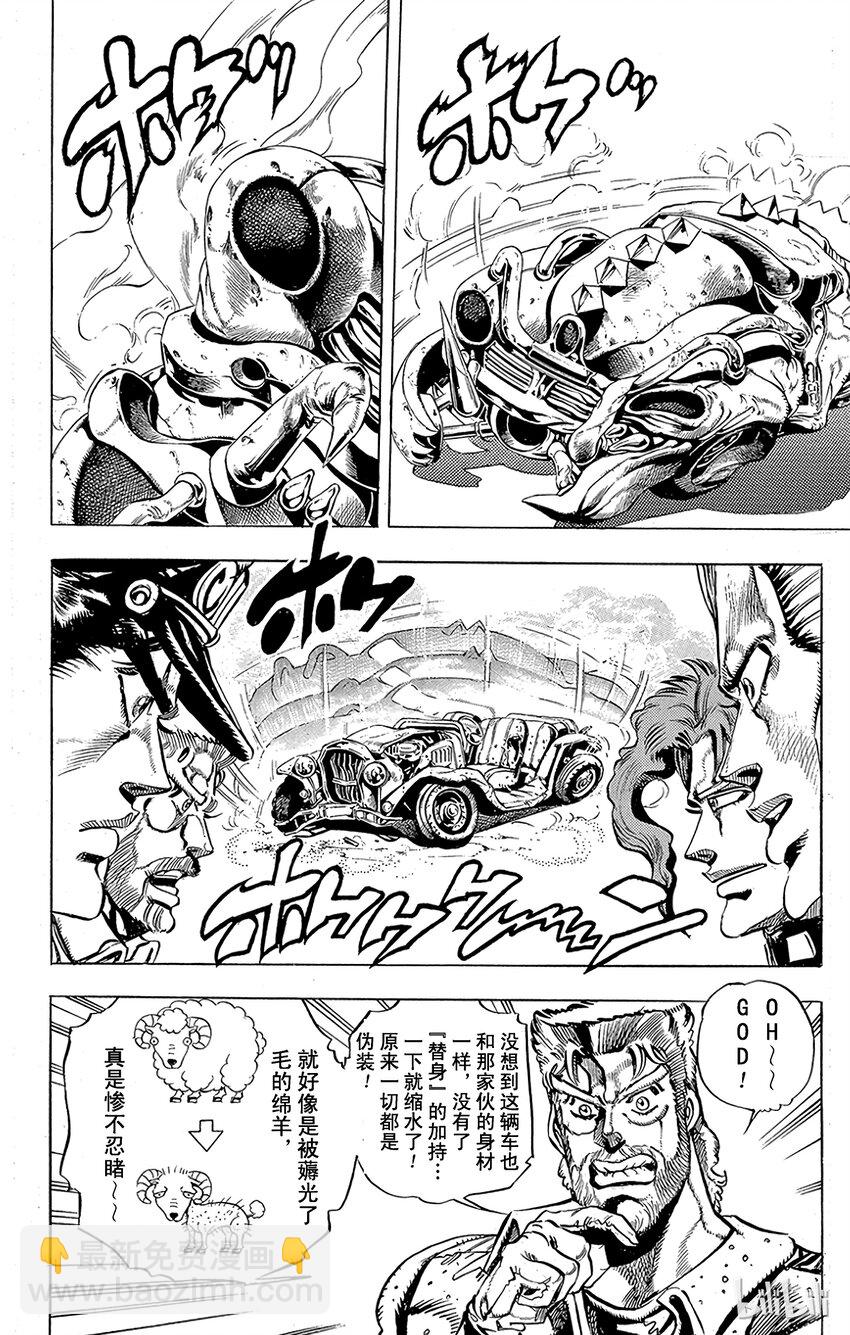 《乔乔的奇妙冒险（1-5部)》154 正义 其1 第3页