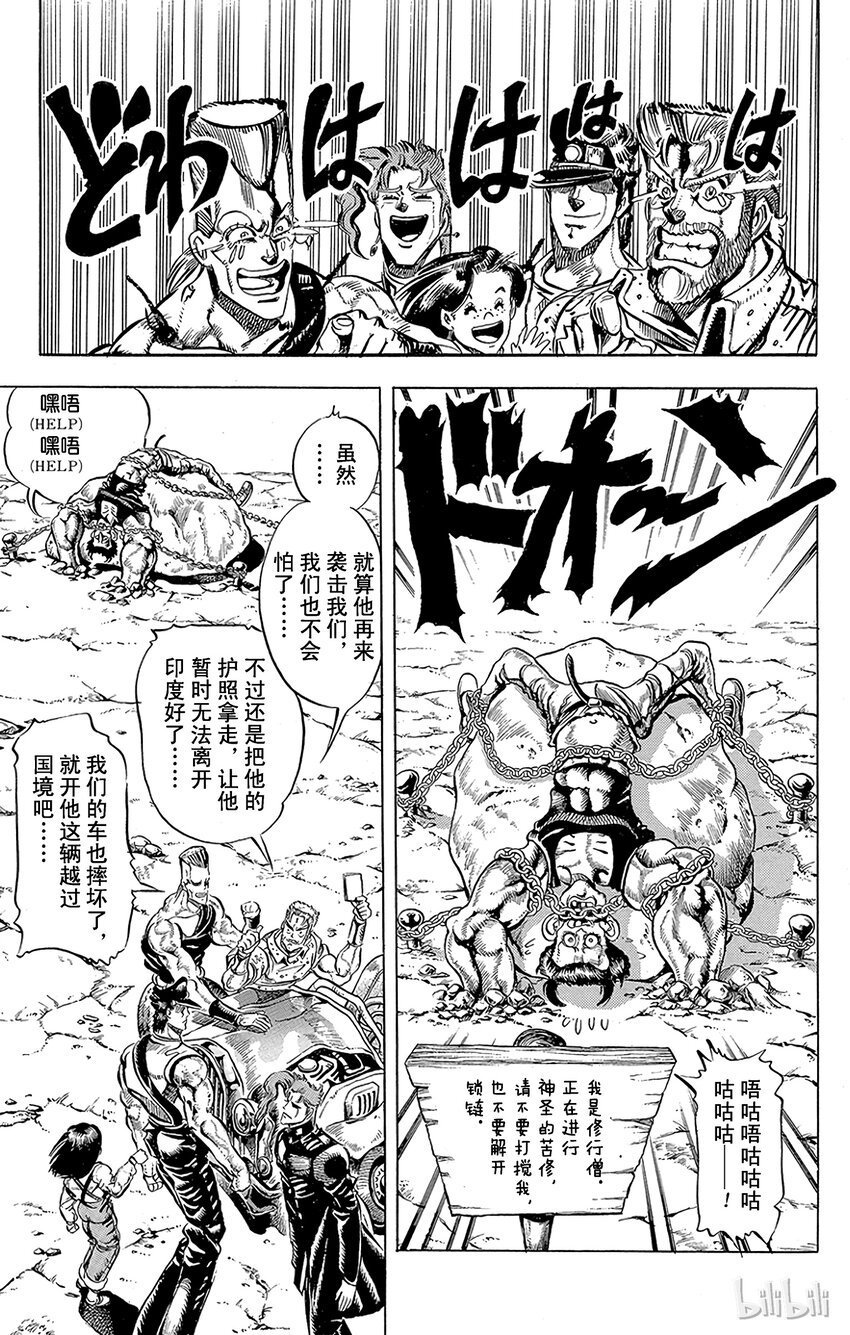 《乔乔的奇妙冒险（1-5部)》154 正义 其1 第4页