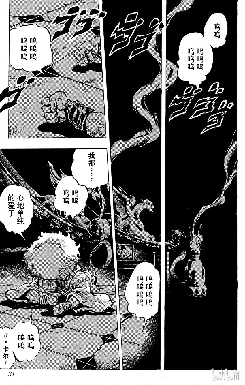 《乔乔的奇妙冒险（1-5部)》154 正义 其1 第6页