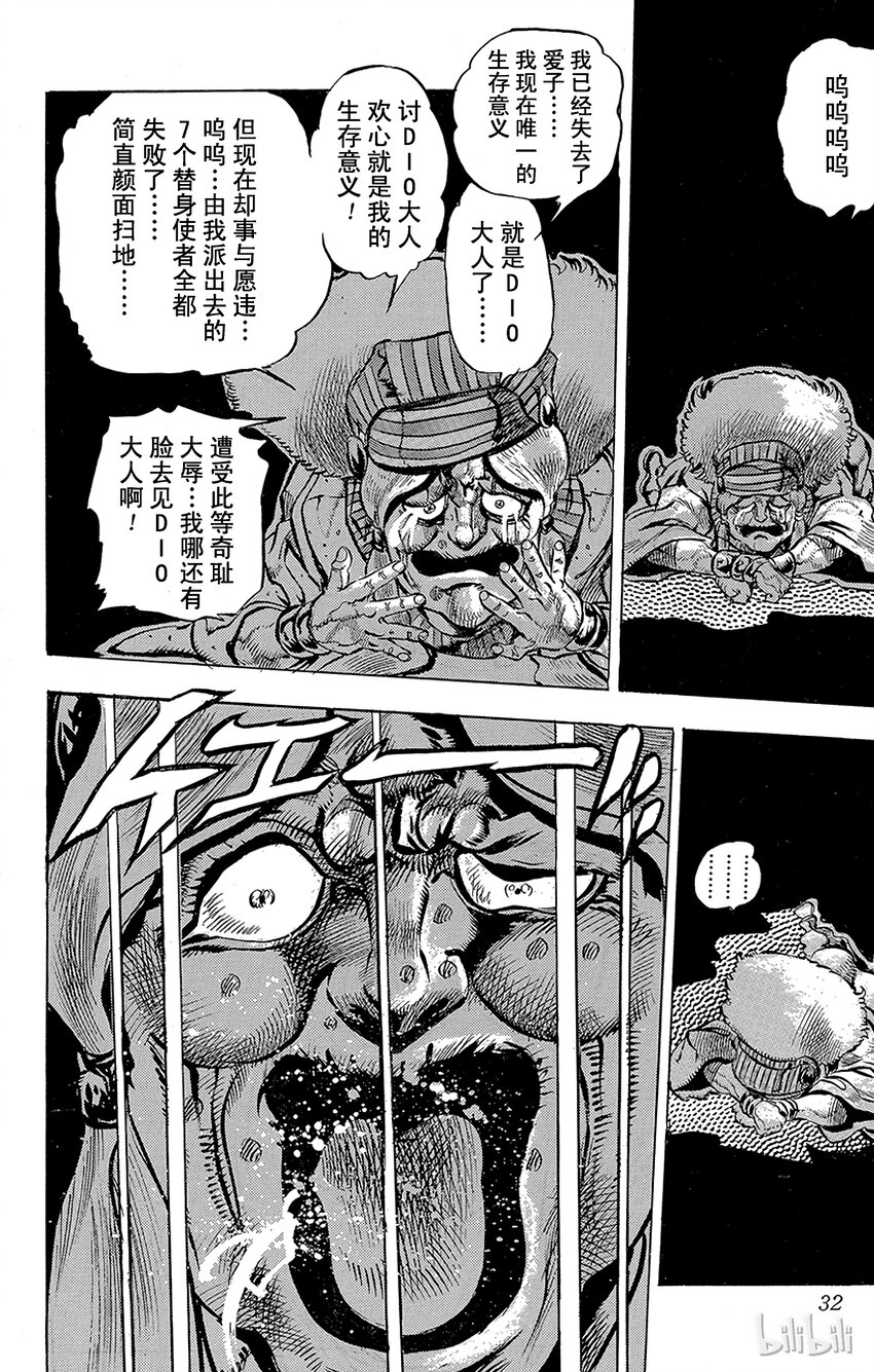 《乔乔的奇妙冒险（1-5部)》154 正义 其1 第7页