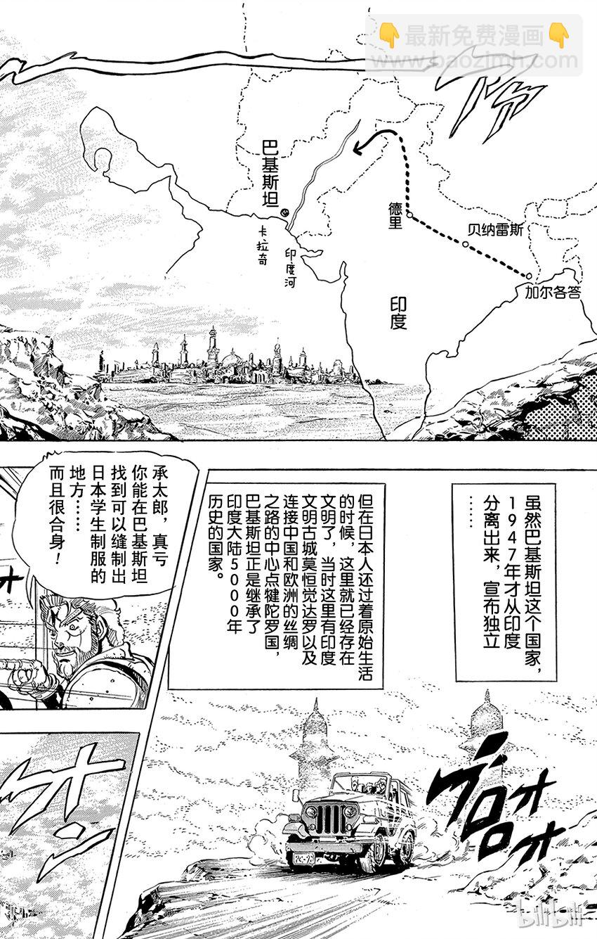 《乔乔的奇妙冒险（1-5部)》154 正义 其1 第9页