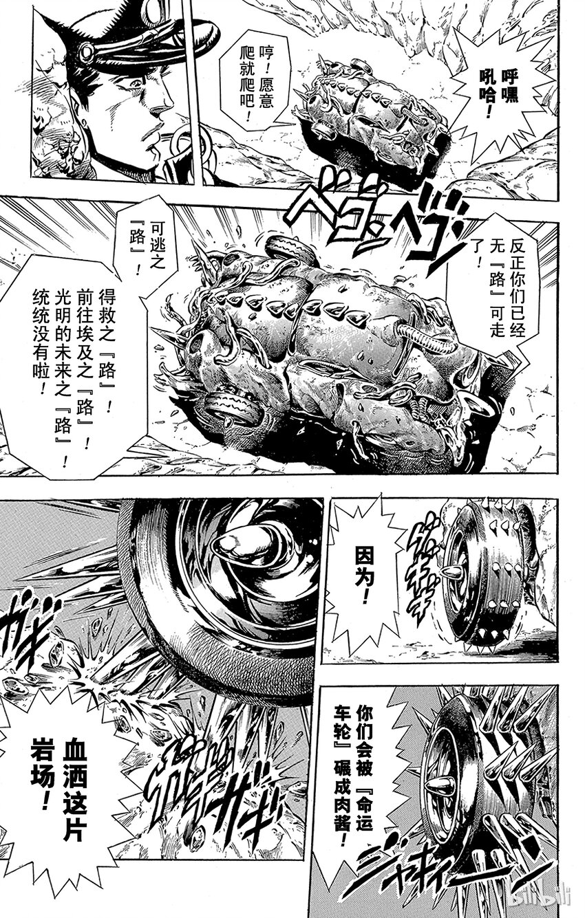 《乔乔的奇妙冒险（1-5部)》153 命运车轮 其4 第12页