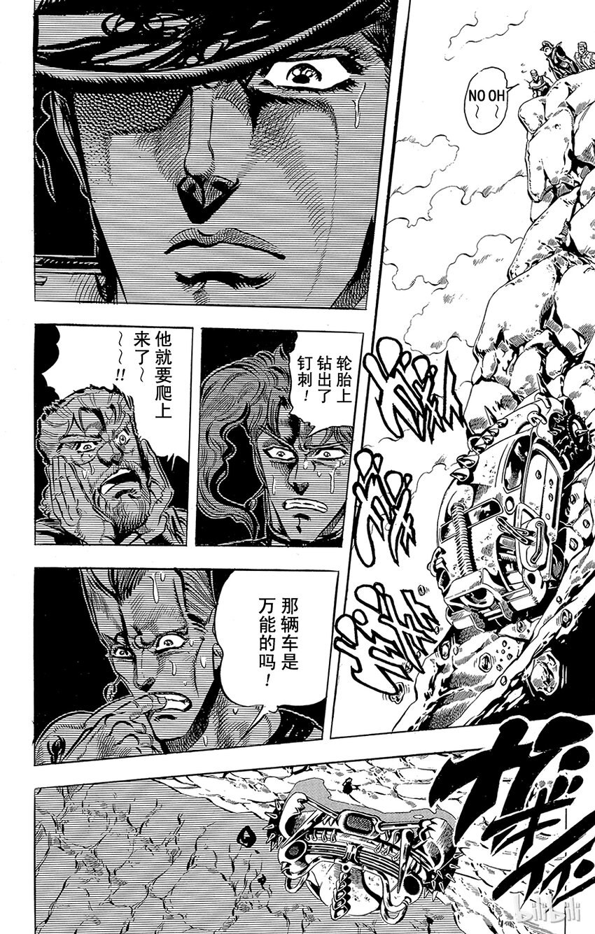 《乔乔的奇妙冒险（1-5部)》153 命运车轮 其4 第13页