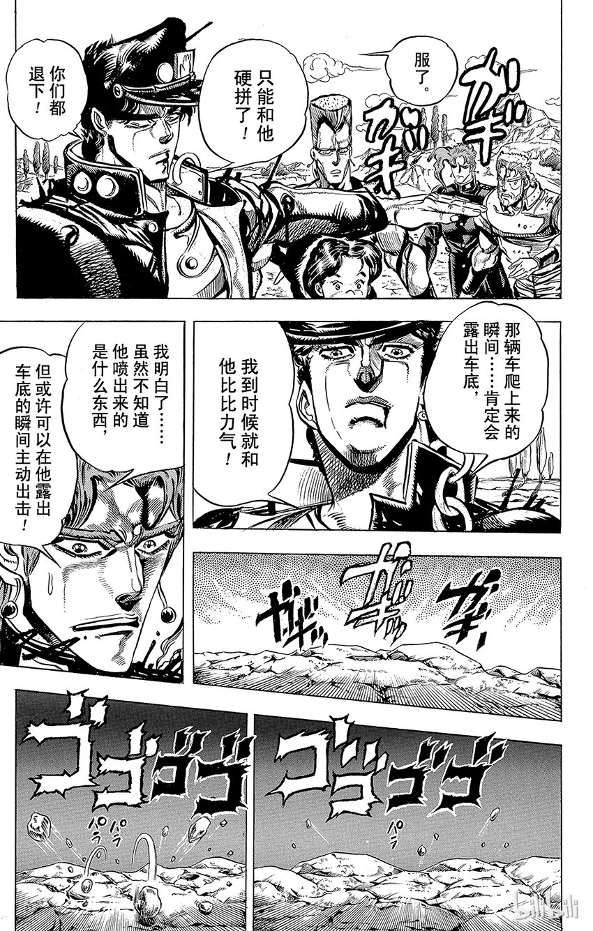 《乔乔的奇妙冒险（1-5部)》153 命运车轮 其4 第14页