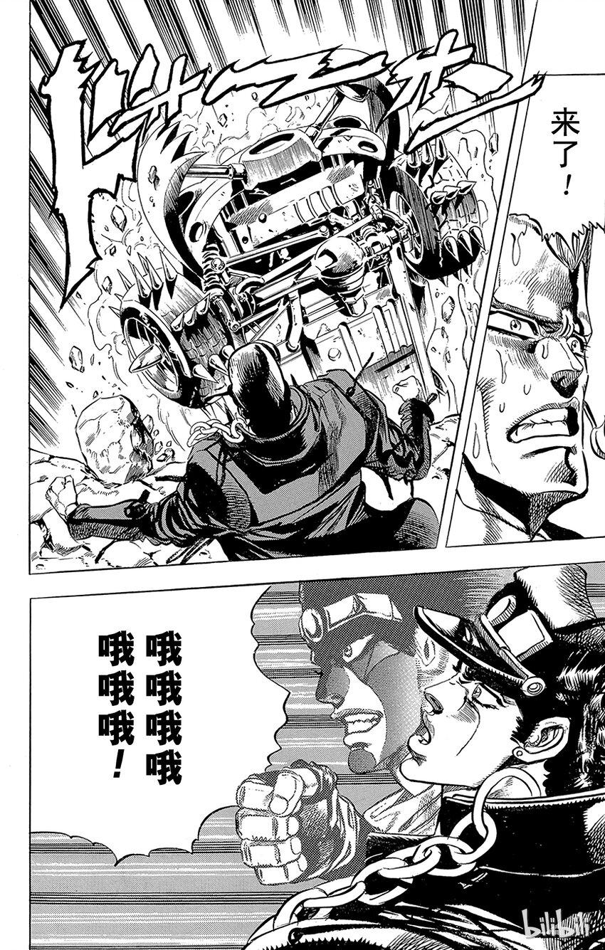 《乔乔的奇妙冒险（1-5部)》153 命运车轮 其4 第15页