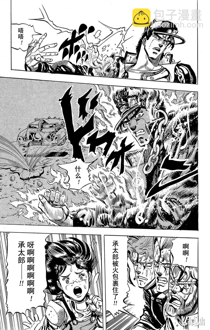 《乔乔的奇妙冒险（1-5部)》153 命运车轮 其4 第18页