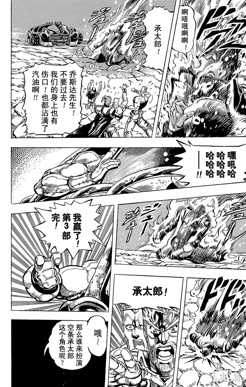 《乔乔的奇妙冒险（1-5部)》153 命运车轮 其4 第19页