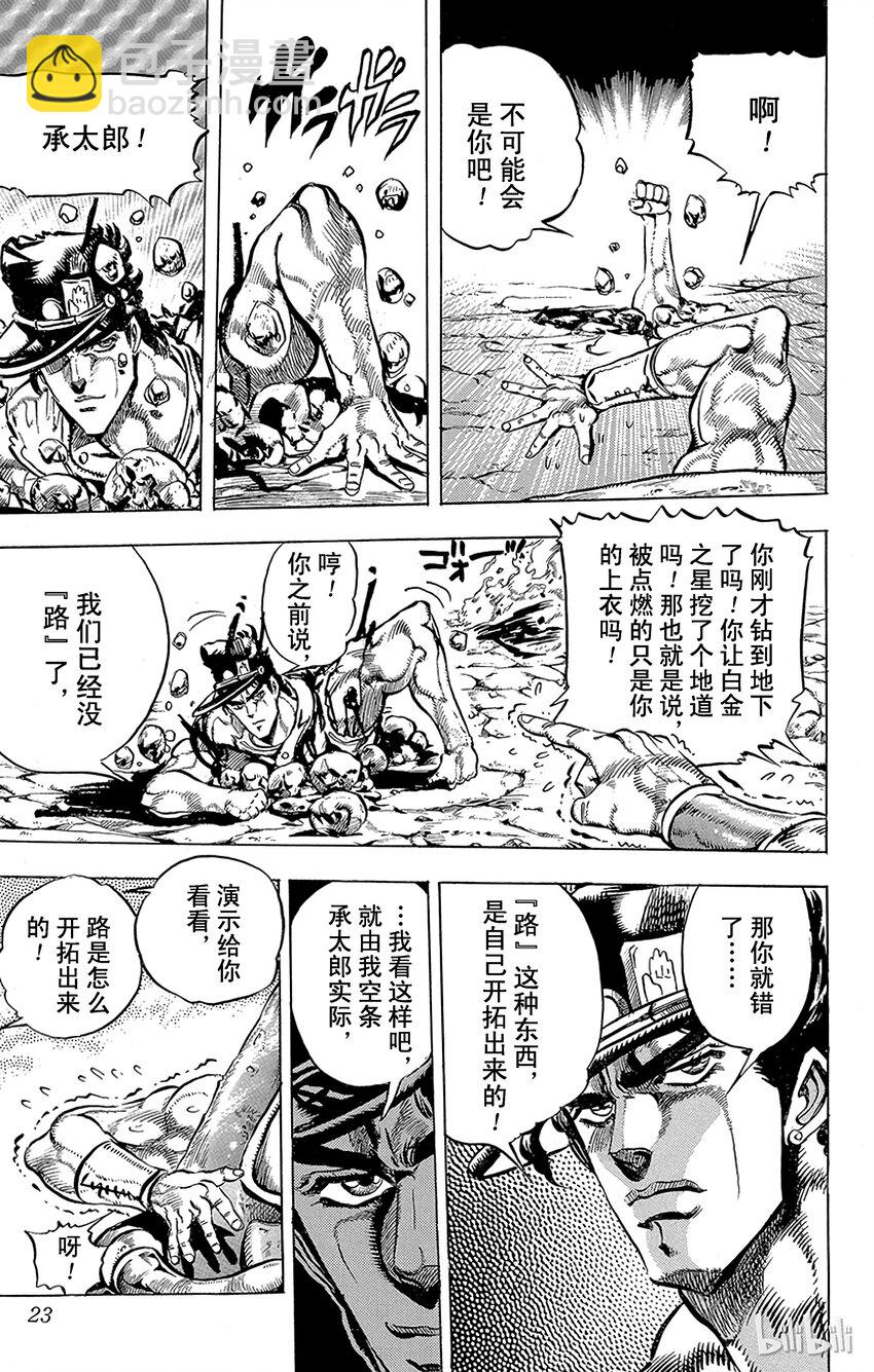 《乔乔的奇妙冒险（1-5部)》153 命运车轮 其4 第20页