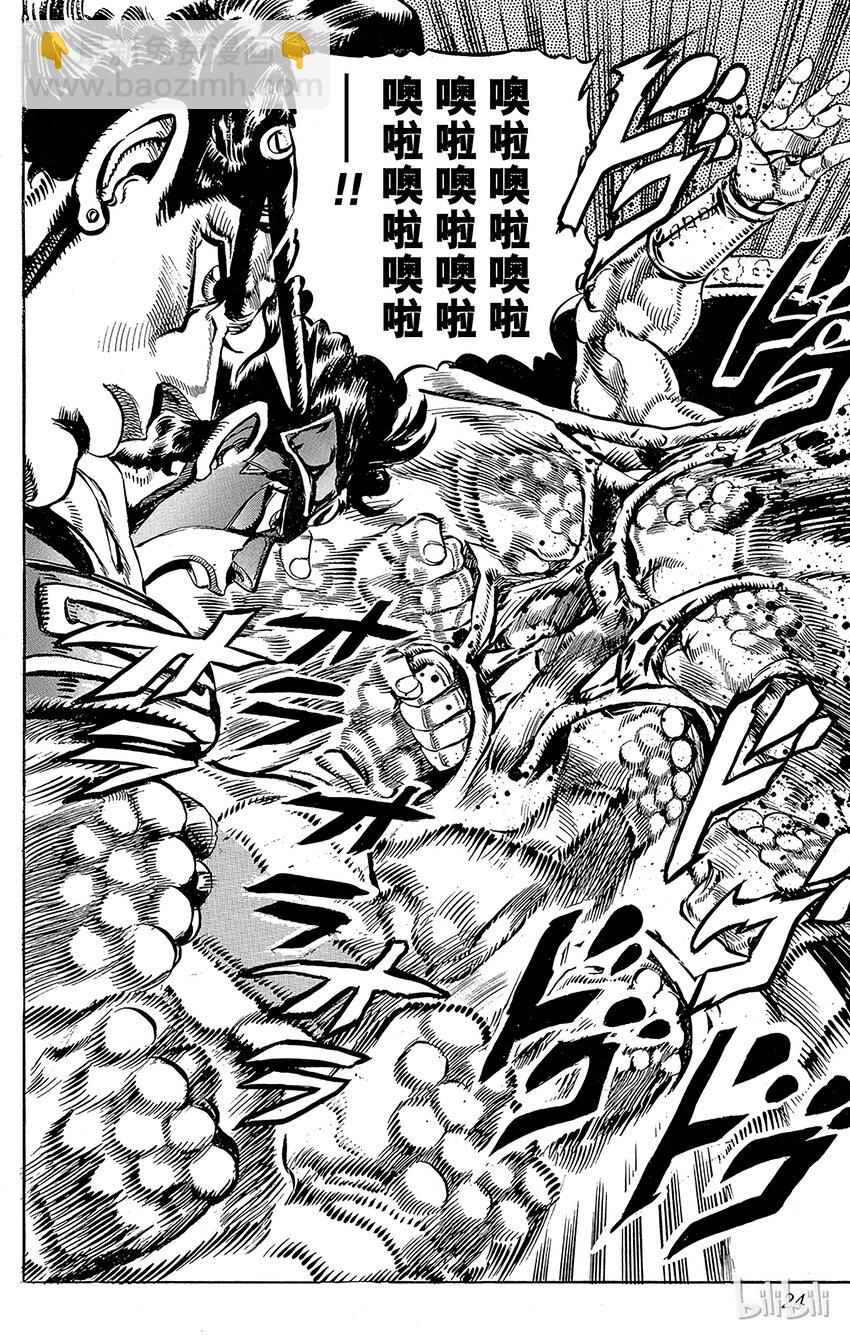 《乔乔的奇妙冒险（1-5部)》153 命运车轮 其4 第21页