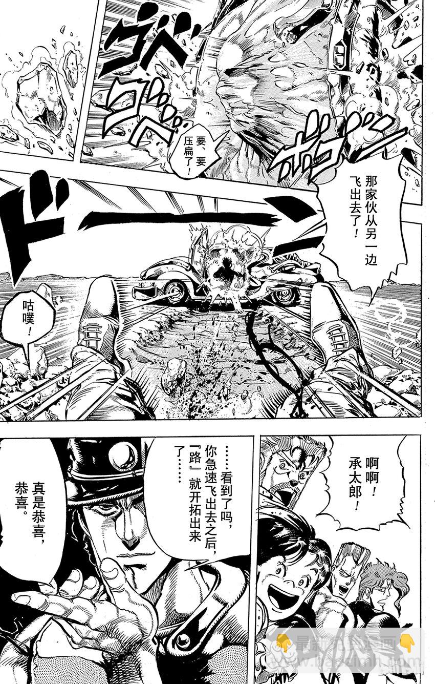 《乔乔的奇妙冒险（1-5部)》153 命运车轮 其4 第22页