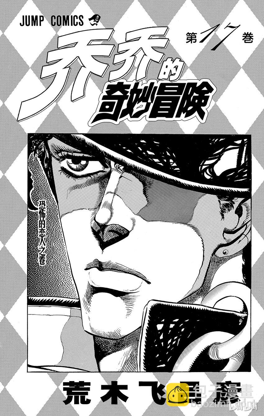 《乔乔的奇妙冒险（1-5部)》153 命运车轮 其4 第2页
