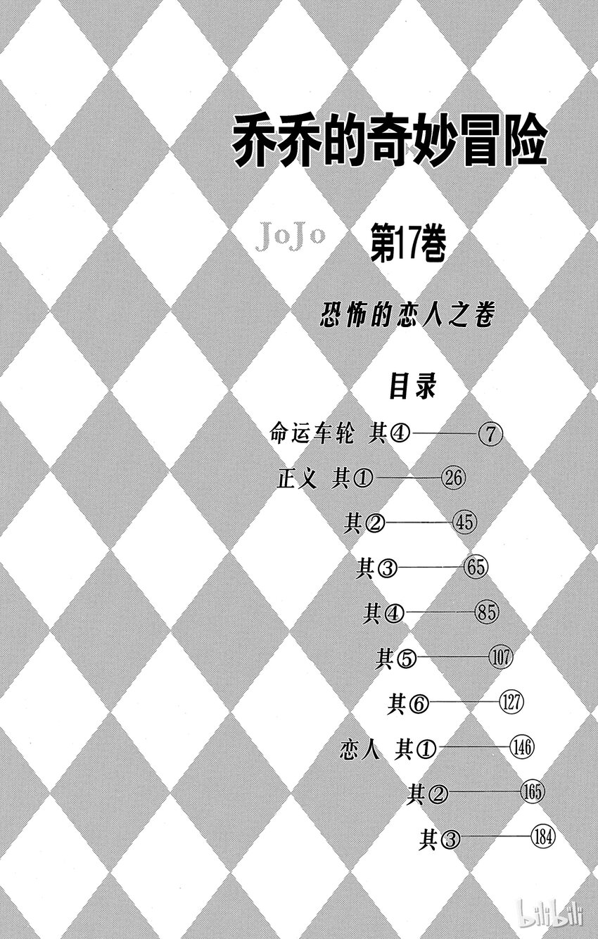 《乔乔的奇妙冒险（1-5部)》153 命运车轮 其4 第3页