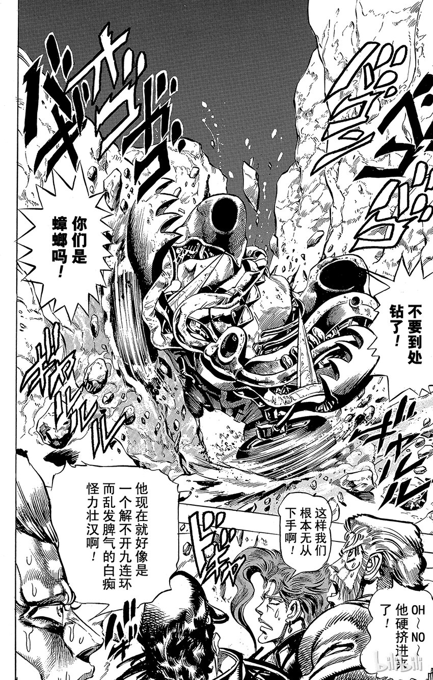 《乔乔的奇妙冒险（1-5部)》153 命运车轮 其4 第9页