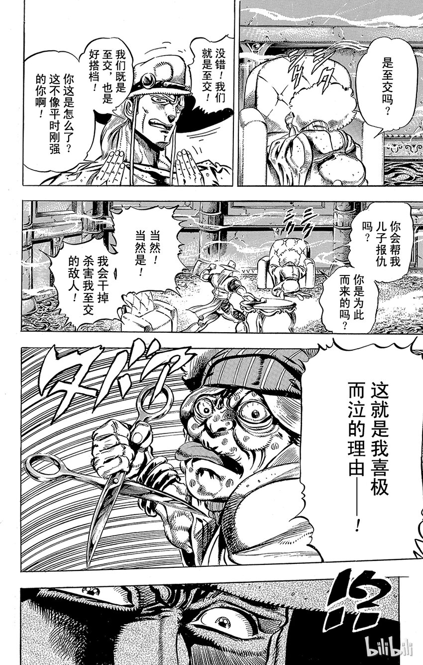 《乔乔的奇妙冒险（1-5部)》156 正义 其3 第10页