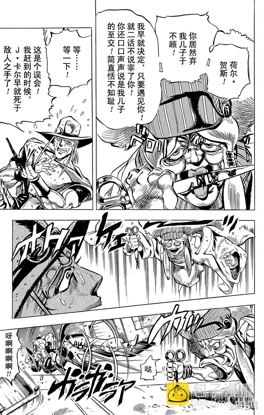 《乔乔的奇妙冒险（1-5部)》156 正义 其3 第13页