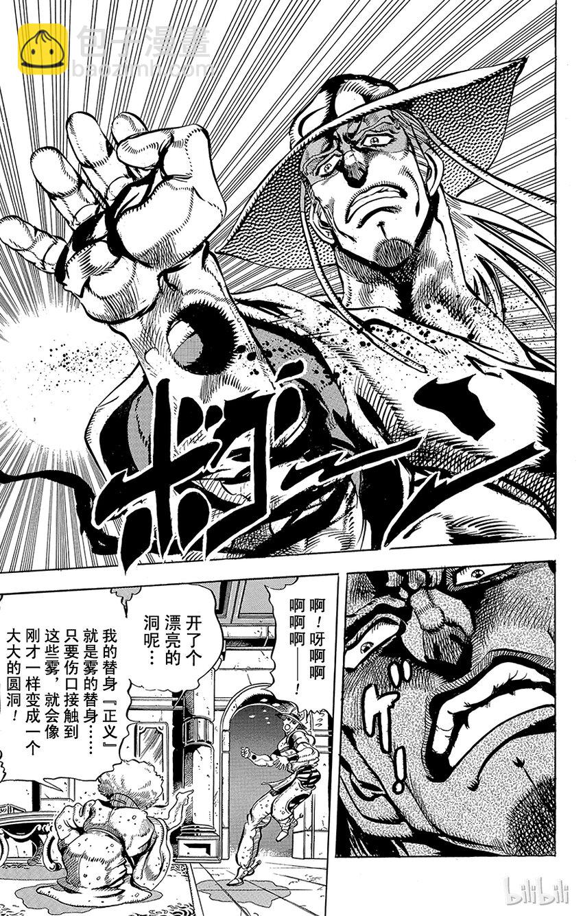 《乔乔的奇妙冒险（1-5部)》156 正义 其3 第15页