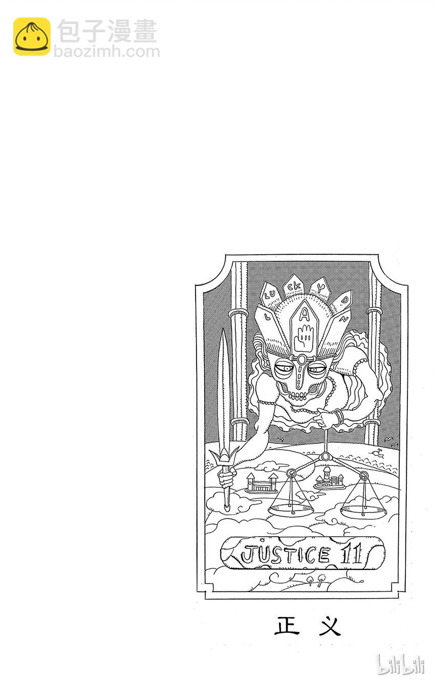 《乔乔的奇妙冒险（1-5部)》156 正义 其3 第20页