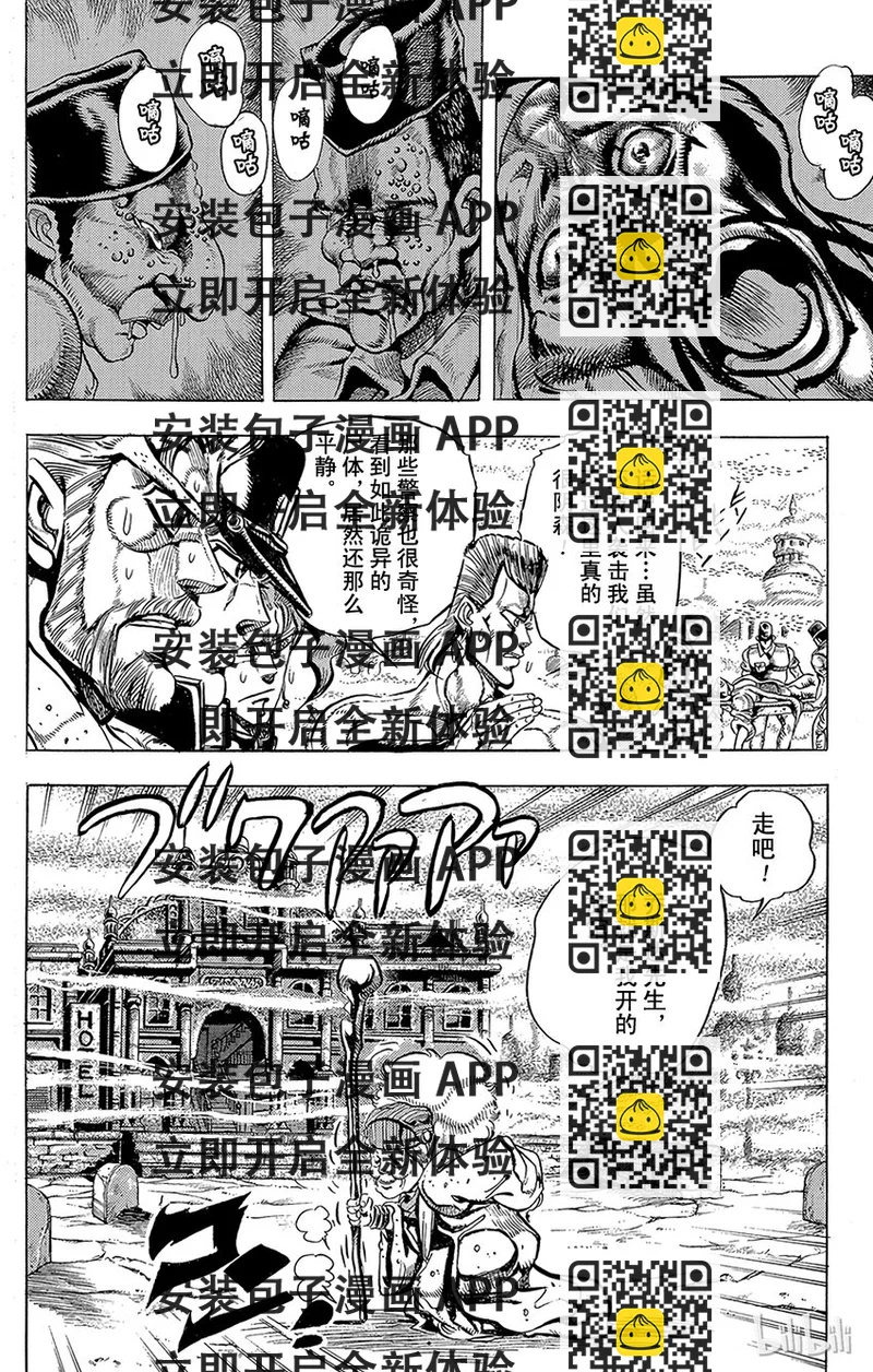《乔乔的奇妙冒险（1-5部)》156 正义 其3 第2页
