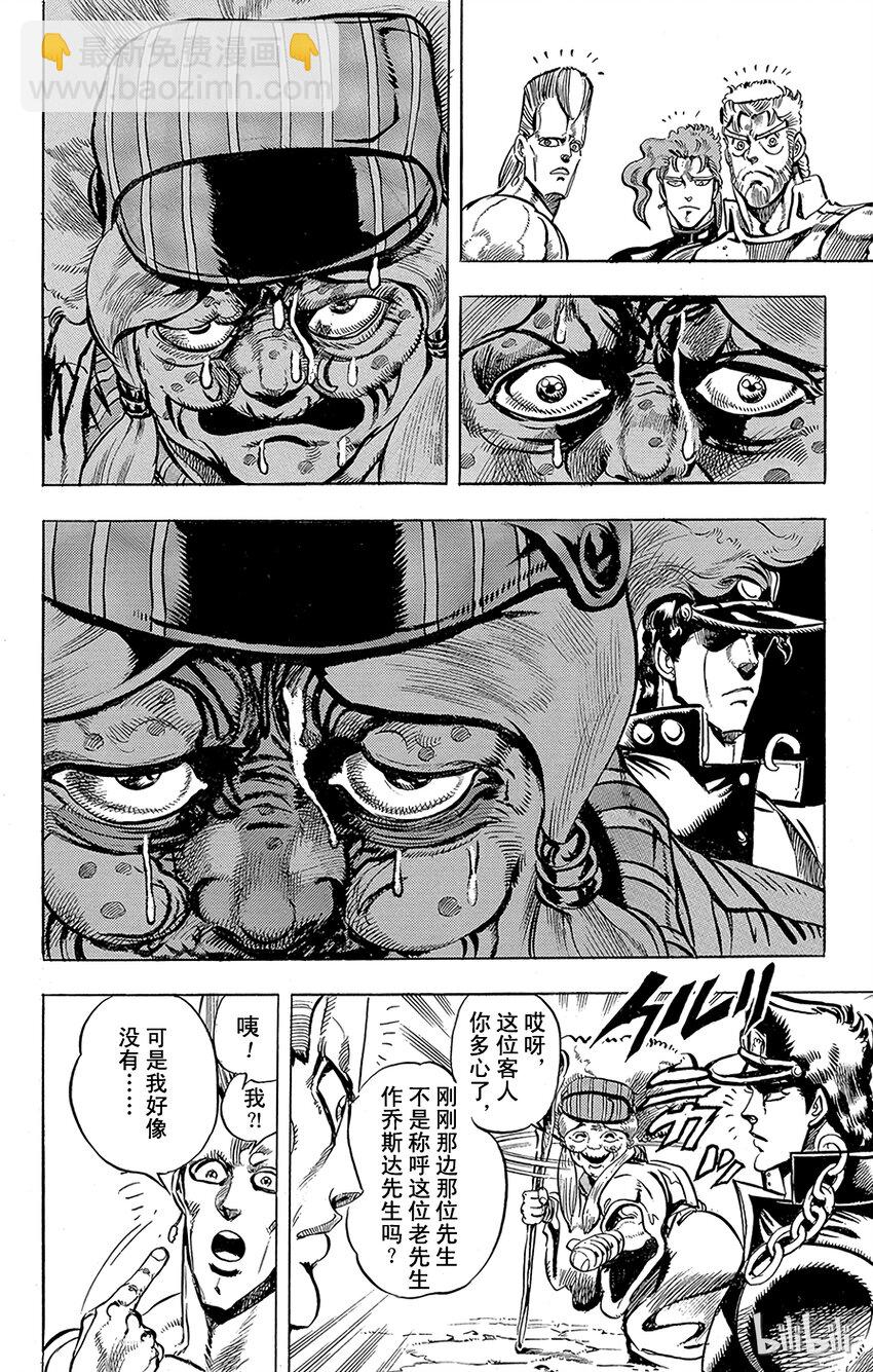 《乔乔的奇妙冒险（1-5部)》156 正义 其3 第4页