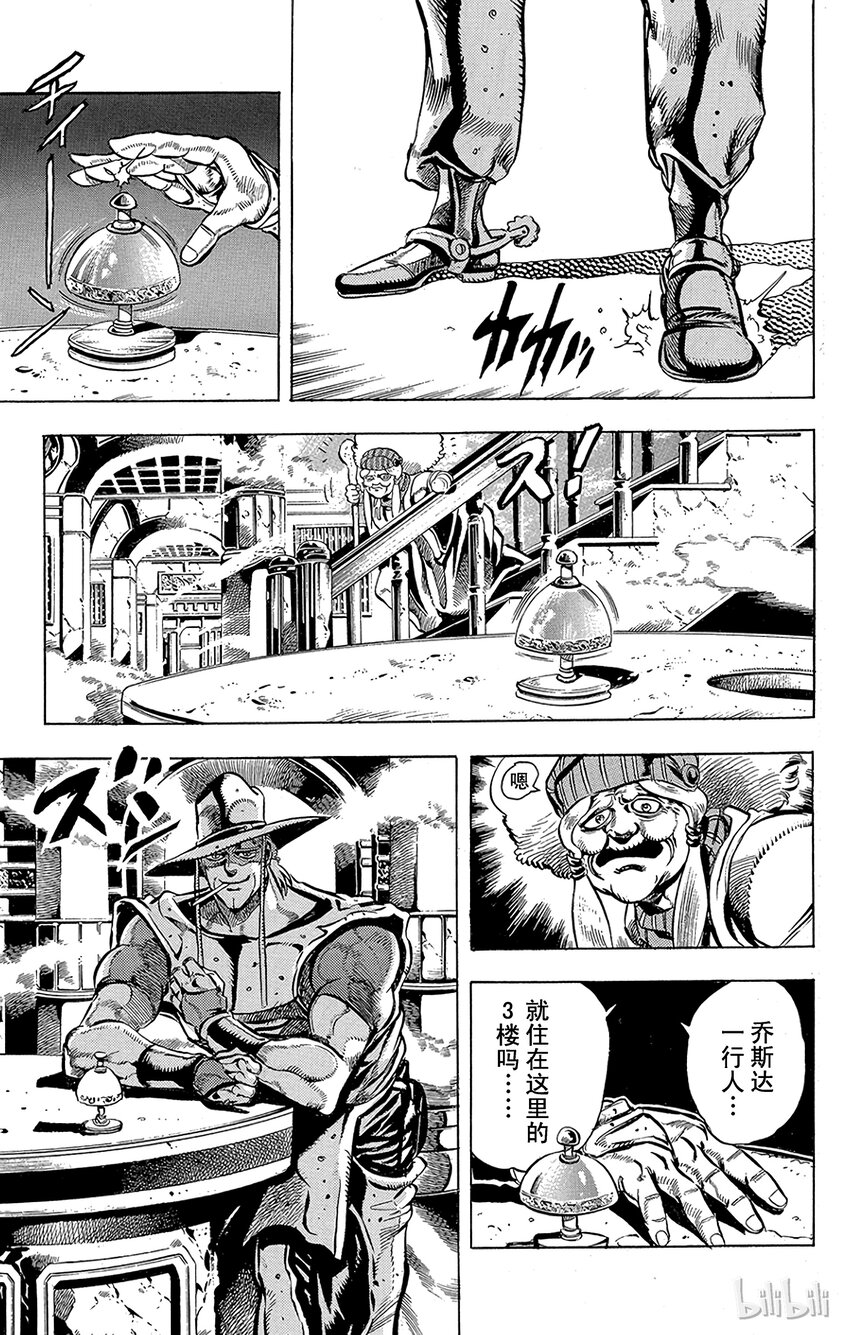 《乔乔的奇妙冒险（1-5部)》156 正义 其3 第7页