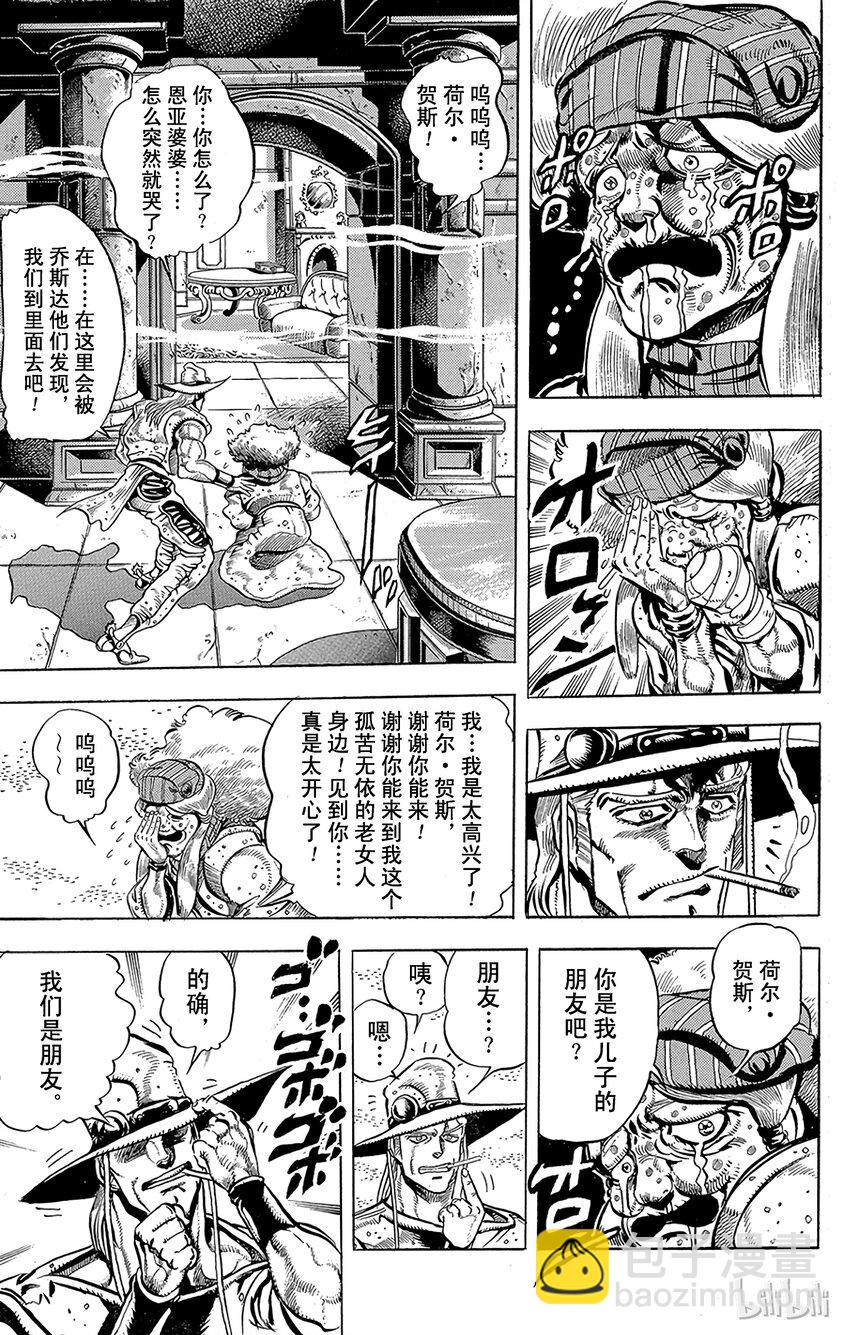 《乔乔的奇妙冒险（1-5部)》156 正义 其3 第9页