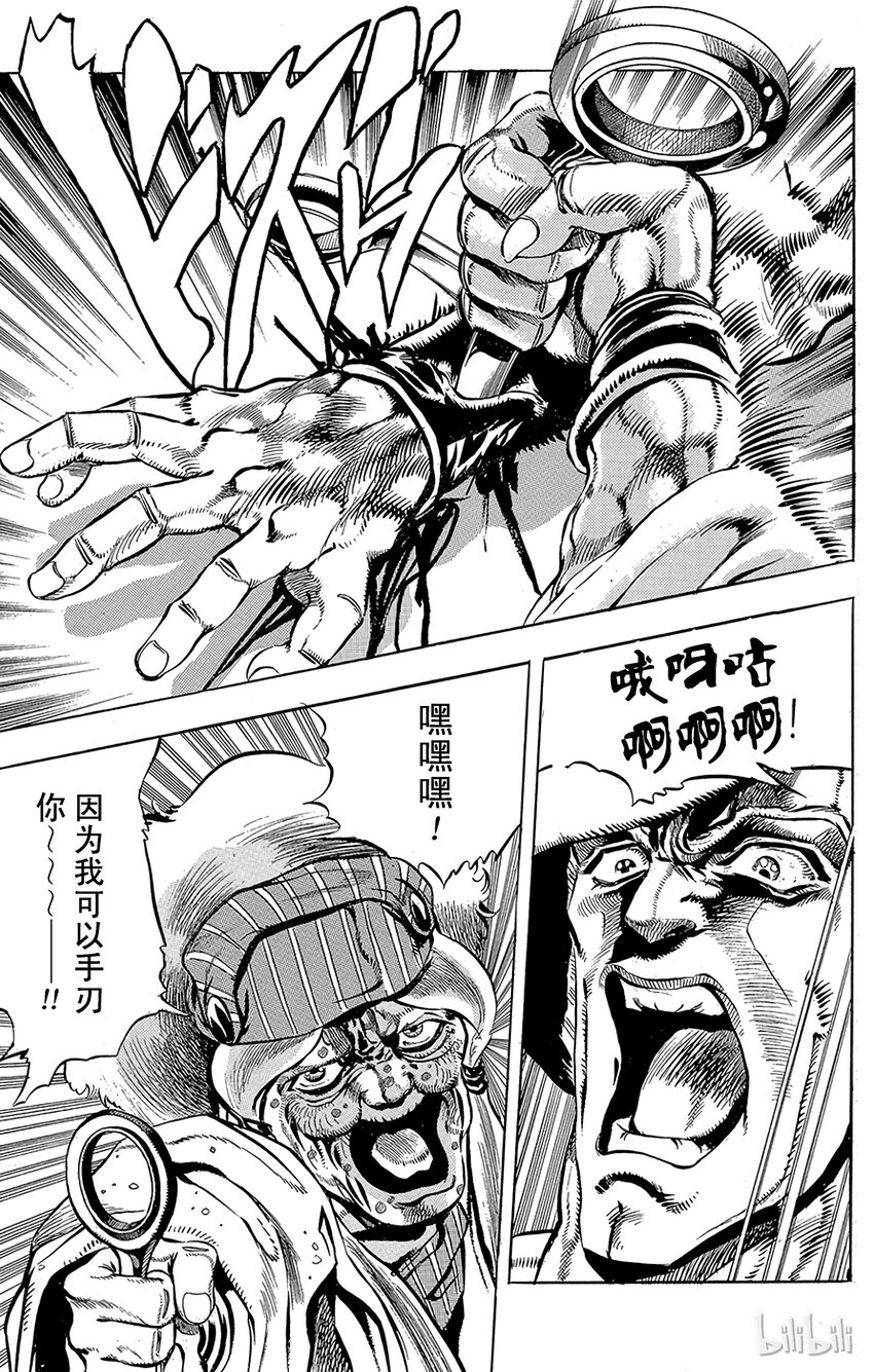 《乔乔的奇妙冒险（1-5部)》156 正义 其3 第11页