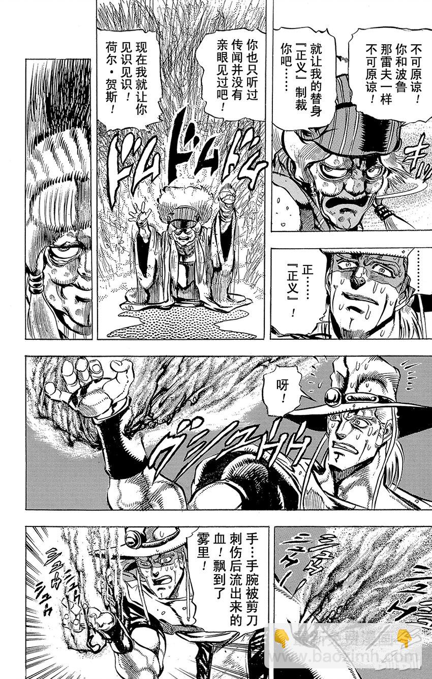 《乔乔的奇妙冒险（1-5部)》156 正义 其3 第14页