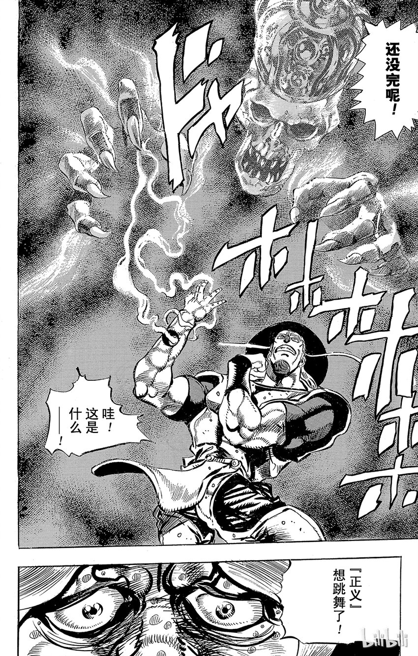 《乔乔的奇妙冒险（1-5部)》156 正义 其3 第16页