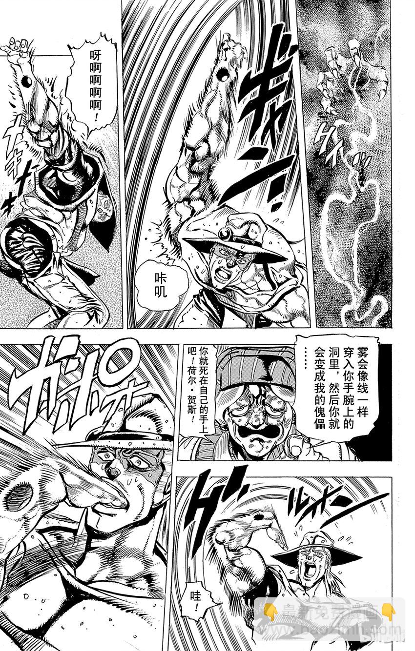 《乔乔的奇妙冒险（1-5部)》156 正义 其3 第17页