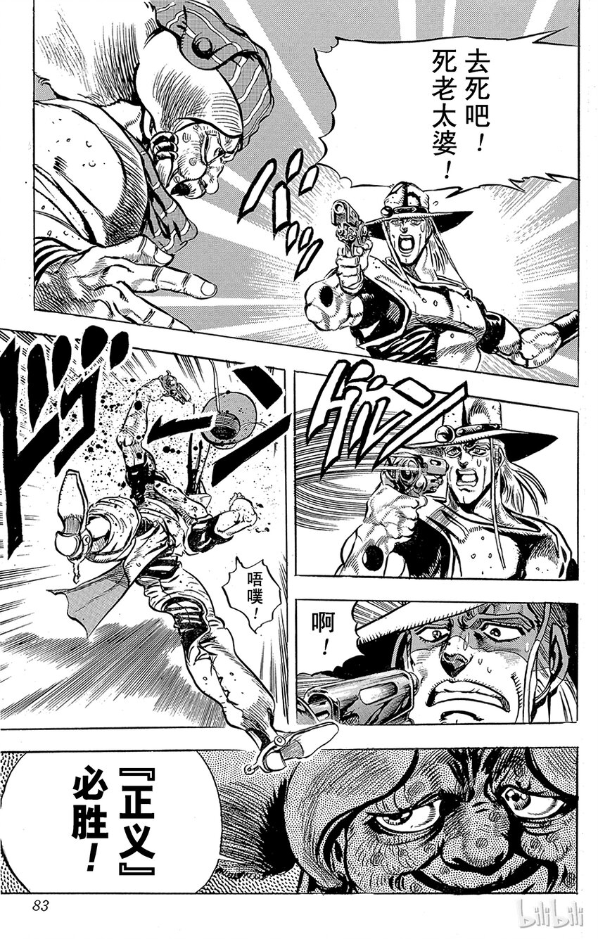 《乔乔的奇妙冒险（1-5部)》156 正义 其3 第19页