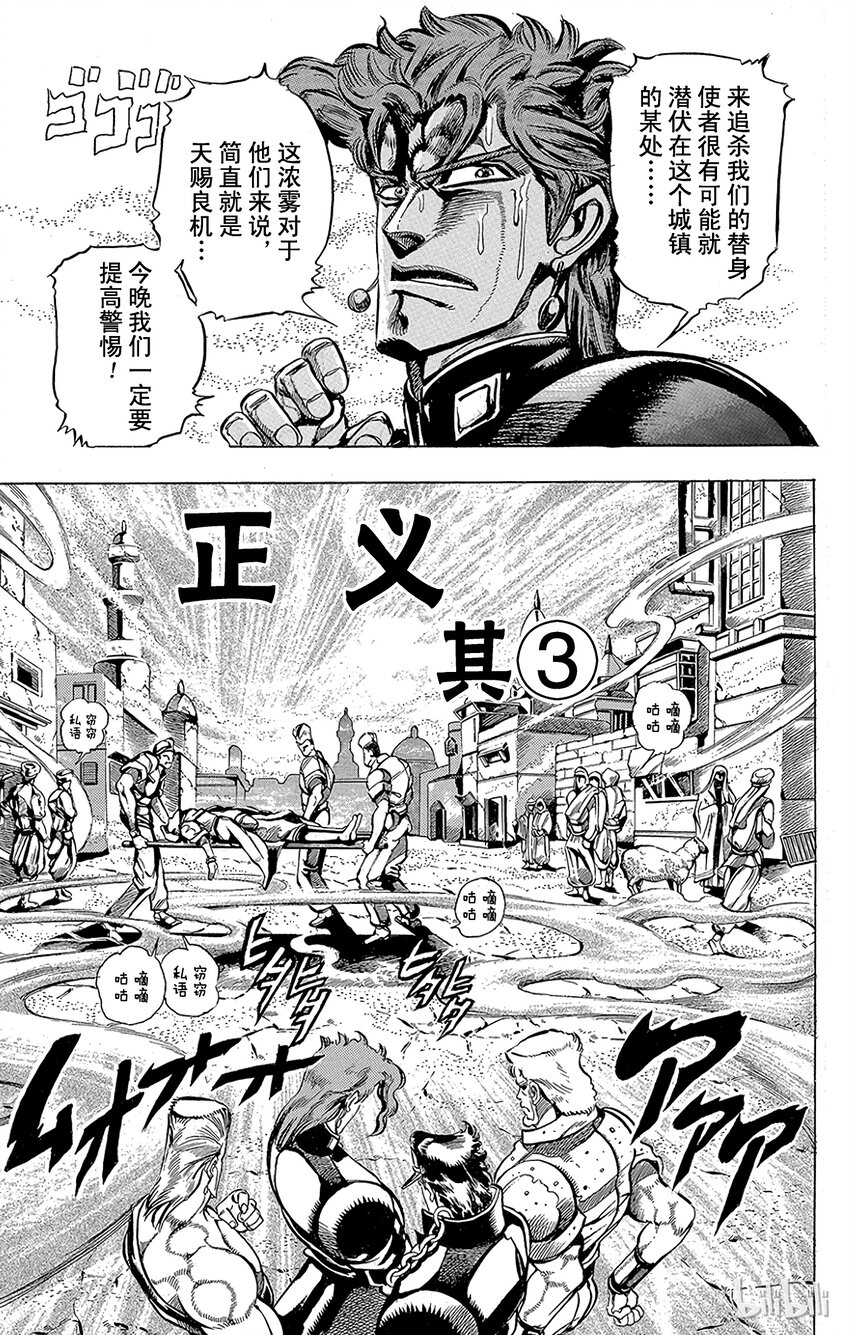 《乔乔的奇妙冒险（1-5部)》156 正义 其3 第1页