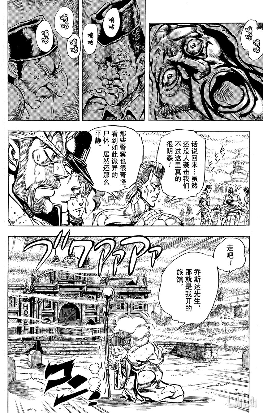 《乔乔的奇妙冒险（1-5部)》156 正义 其3 第2页