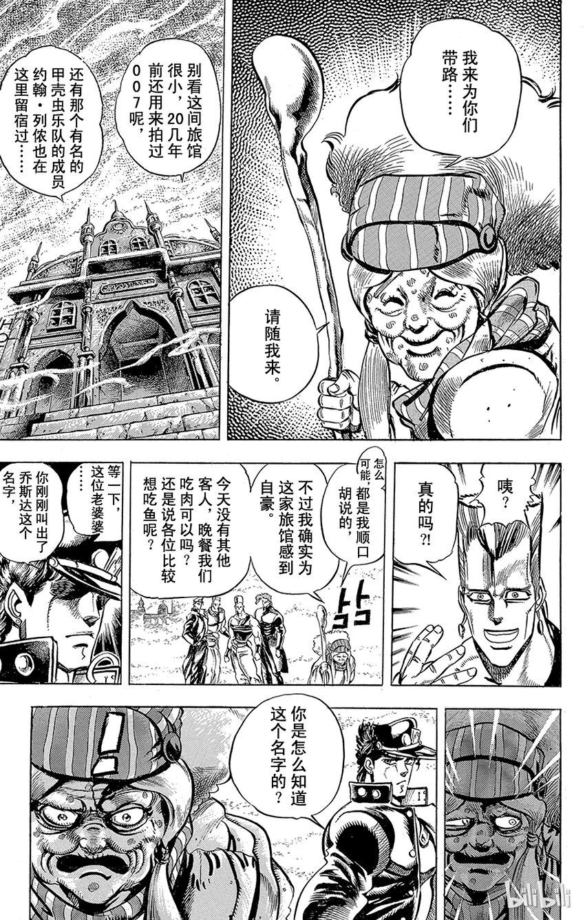 《乔乔的奇妙冒险（1-5部)》156 正义 其3 第3页