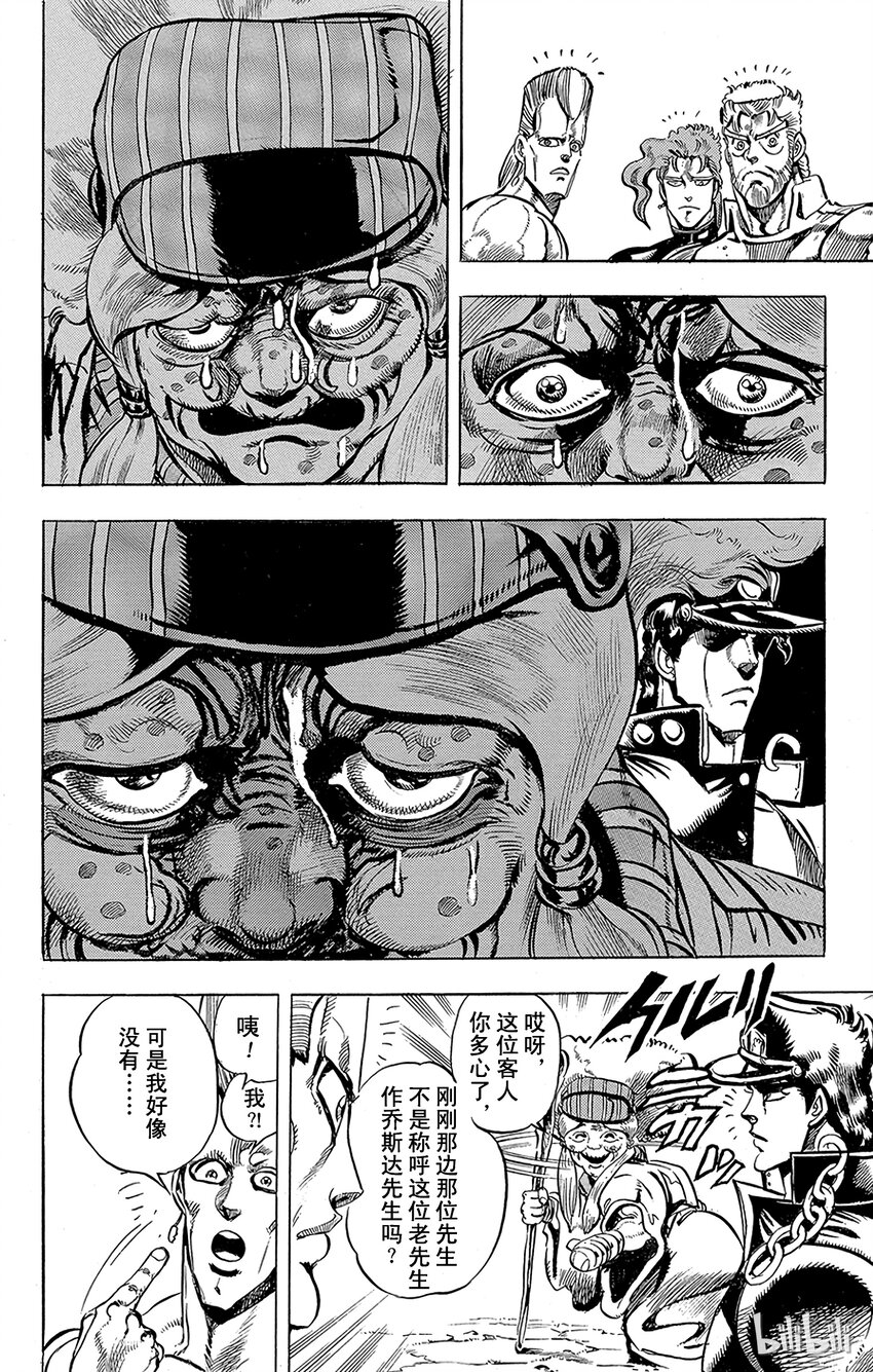 《乔乔的奇妙冒险（1-5部)》156 正义 其3 第4页