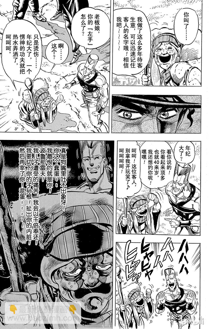 《乔乔的奇妙冒险（1-5部)》156 正义 其3 第5页