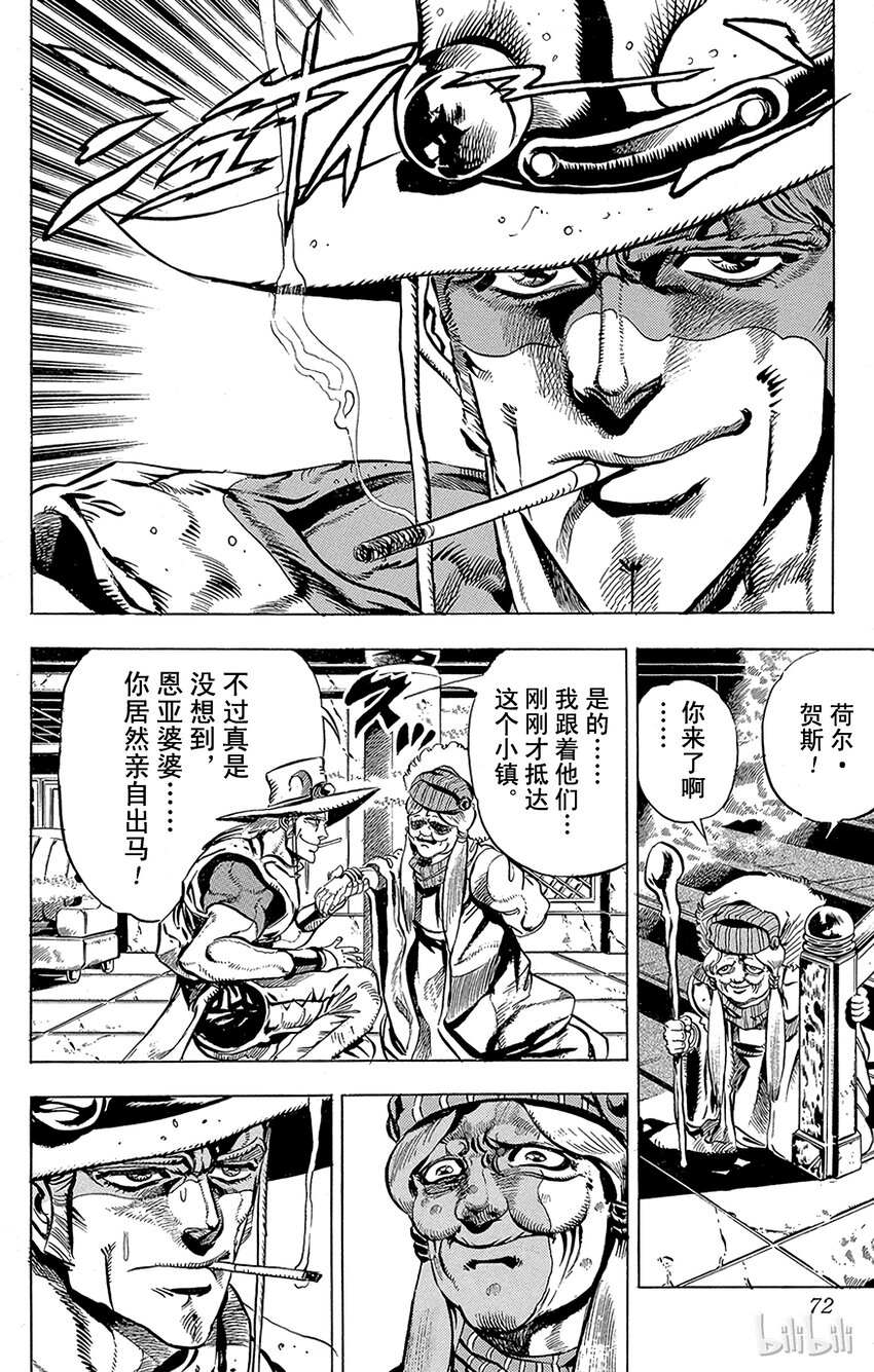 《乔乔的奇妙冒险（1-5部)》156 正义 其3 第8页