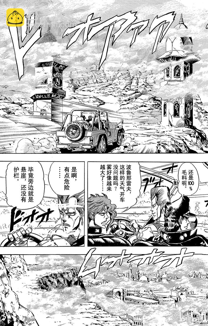 《乔乔的奇妙冒险（1-5部)》154 正义 其1 第10页