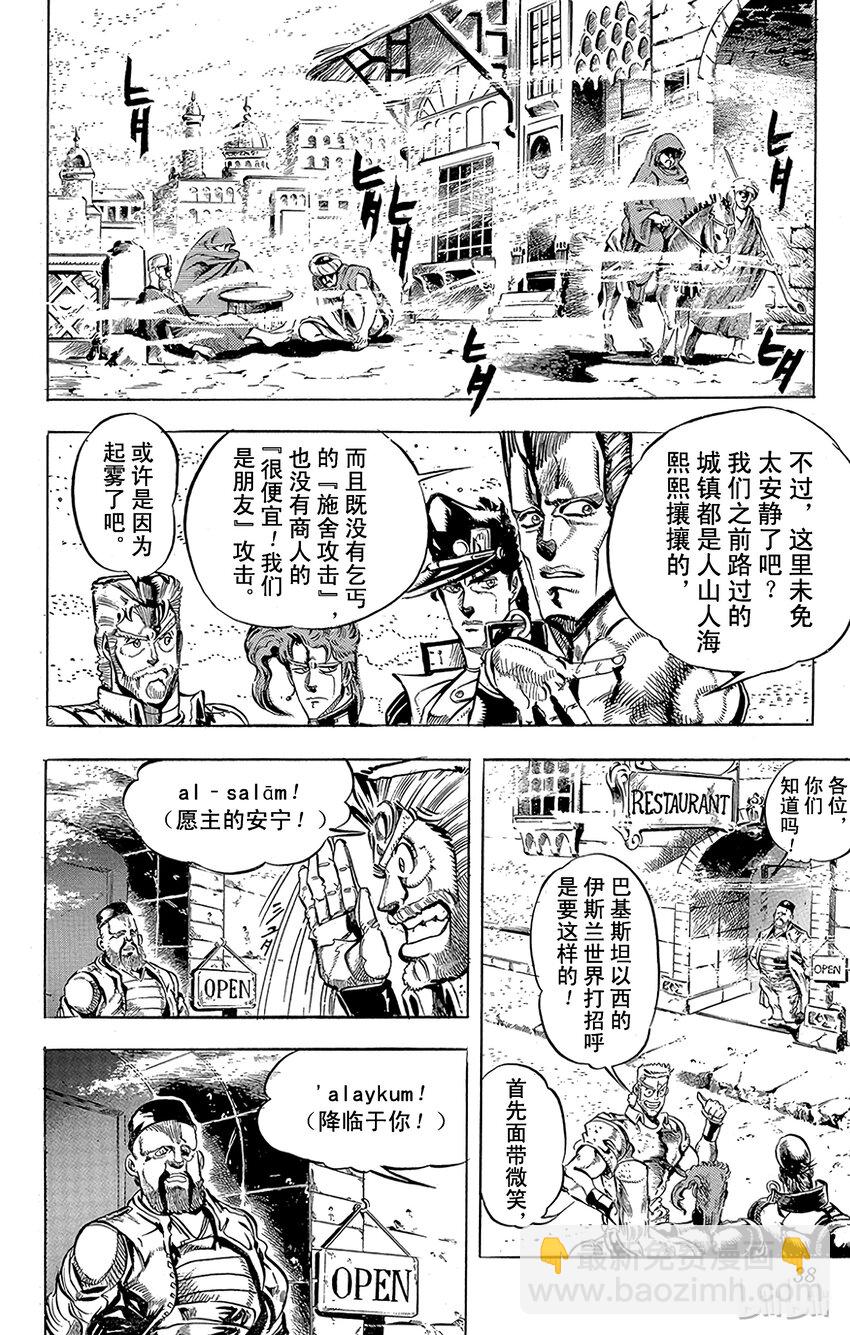 《乔乔的奇妙冒险（1-5部)》154 正义 其1 第13页