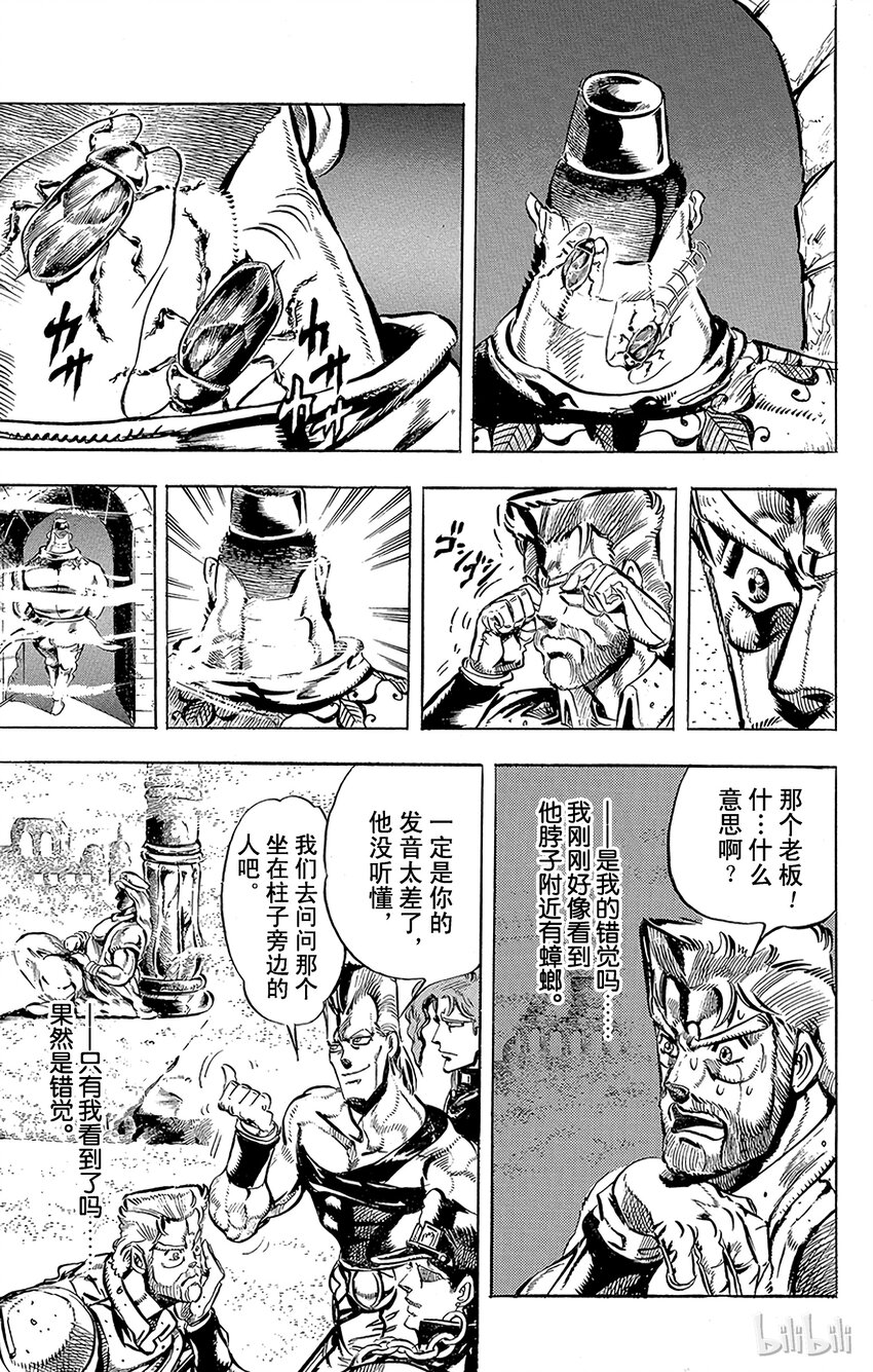 《乔乔的奇妙冒险（1-5部)》154 正义 其1 第16页