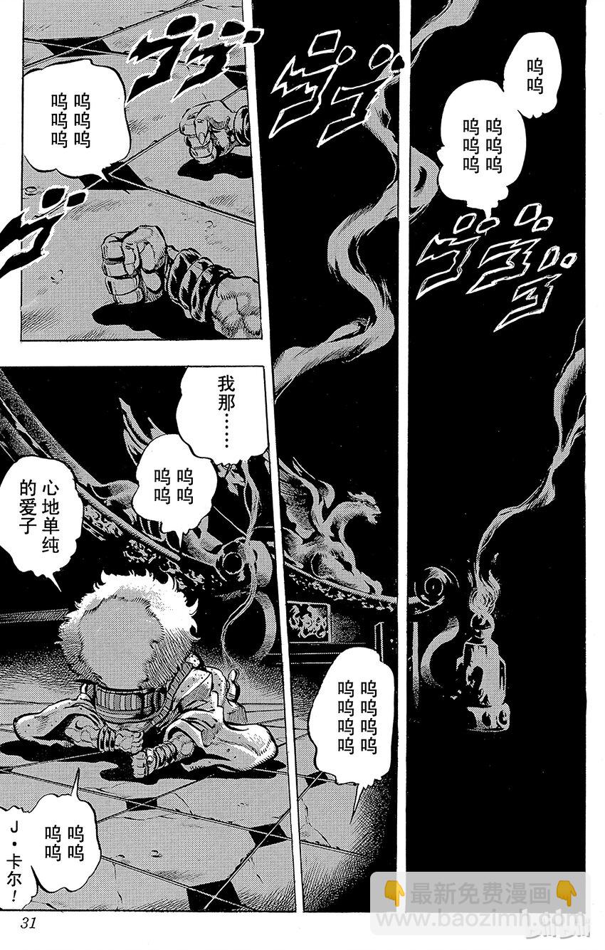 《乔乔的奇妙冒险（1-5部)》154 正义 其1 第6页