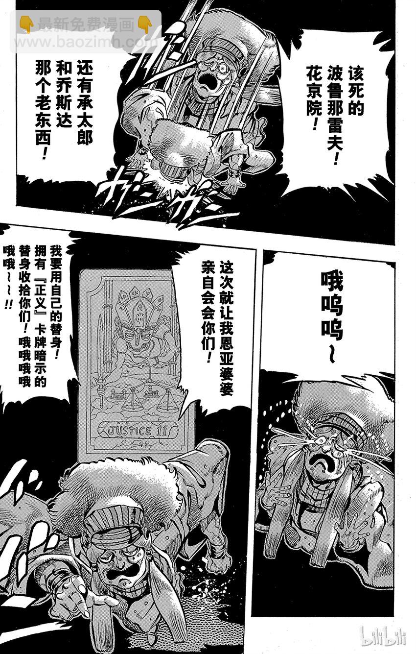 《乔乔的奇妙冒险（1-5部)》154 正义 其1 第8页